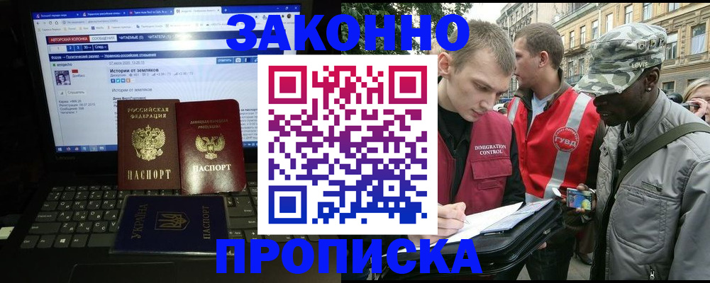 прописка законно в Яровом